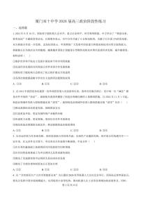 厦门双十中学2026届高三上学期8月开学考-政治试题+答案