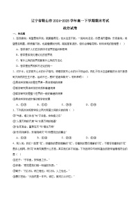 辽宁省鞍山市2024-2025学年高一下学期期末考试政治试题（Word版附答案）