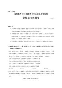 2026届福建省福州市言蹊联考高三上学期毕业班适应性检测政治试卷含精品解析