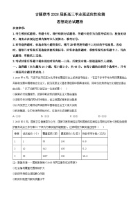 2026届福建省福州市言蹊联考高三上学期毕业班适应性检测政治试卷含精品解析