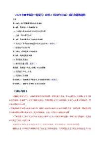 2026年高考政治一轮复习：必修2《经济与社会》知识点背诵提纲 学案
