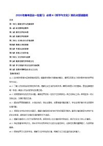 2026年高考政治一轮复习：必修4《哲学与文化》知识点背诵提纲 学案
