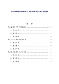 2026年高考政治一轮复习：必修4《哲学与文化》考点提纲 学案