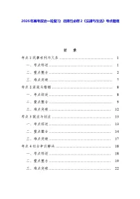 2026年高考政治一轮复习：选择性必修2《法律与生活》考点提纲 学案