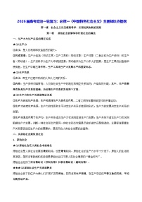 2026届高考政治一轮复习：必修一《中国特色社会主义》全册知识点提纲 学案