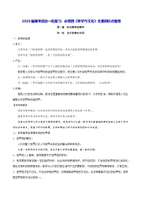 2026届高考政治一轮复习：必修四《哲学与文化》全册知识点提纲 学案