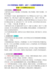 2026年高考政治一轮复习：必修1~3主观题背诵提纲汇编 学案