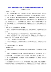 2026年高考政治一轮复习：高考政治主观题背诵提纲汇编 学案