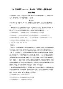 北京市西城区2024-2025学年高一下学期7月期末考试政治政治试卷（解析版）