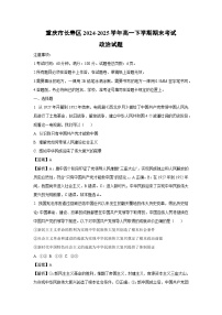 重庆市长寿区2024-2025学年高一下学期期末考试政治政治试卷（解析版）