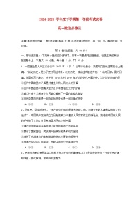福建省莆田市2024_2025学年高一政治下学期期中测试