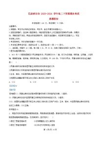 内蒙古自治区巴彦淖尔市2023_2024学年高二政治下学期7月期末试题含解析