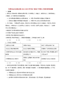 天津市五区县重点校联考2024_2025学年高一政治下学期4月期中测试