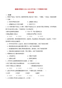 新疆吐鲁番市2024_2025学年高一政治下学期期中测试