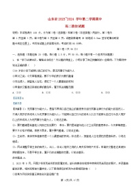 山东省2024_2025学年高二政治下学期4月期中测试试题含解析