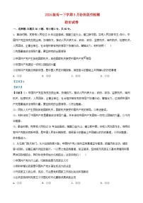 山东省2024_2025学年高一政治下学期3月月考试题解析版