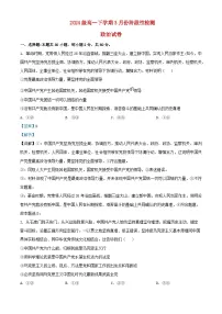 山东省2024_2025学年高一政治下学期3月月考试题解析版