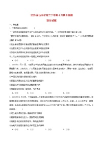 山东省2025届高三政治下学期4月联合检测试题