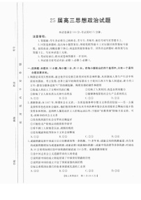 2025届四川金太阳高三下学期10月联考-政治试题（含答案）