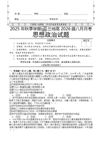 四川省广安市三区联考2025-2026学年高三上学期8月月考政治试题