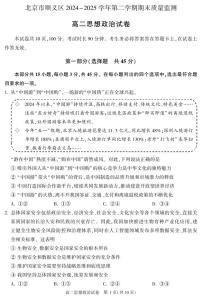 2025北京顺义高二（下）期末政治试卷