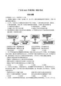 四川省广安市2024-2025学年高一下学期期末考试政治试卷（Word版附答案）