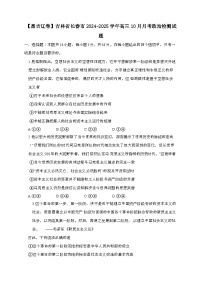 [黑吉辽卷]吉林省长春市2024_2025学年高三上学期10月月考政治试卷