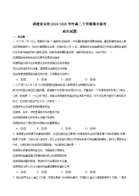 福建省百校2024-2025学年高二下学期期末考试政治试题（Word版附答案）