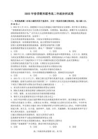 福建省泉州市十校2024-2025学年高二下学期期末考试政治试题（PDF版附答案）