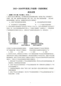 政治-江苏启东中学2025-2026学年高三上学期开学第一次素质测试试题及答案