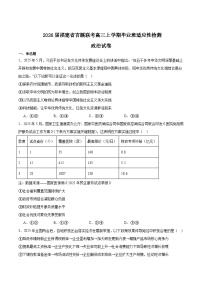 福建省言蹊联考2026届高三上学期8月适应性检测政治试卷（Word版附答案）
