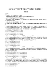 广东省“八校联盟”2026届高三上学期质量检测（一）政治试卷（Word版附解析）