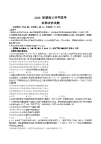 广东省部分学校2026届新高三上学期开学联考政治试卷（Word版附答案）