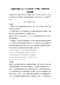 云南省玉溪市2024-2025学年高一下学期7月期末考试政治政治试卷（解析版）