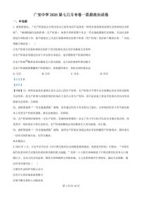 四川省广安中学2025-2026学年高三上学期7月月考政治试题（解析版）
