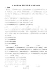 四川省广安中学2025-2026学年高三上学期7月月考政治试题（原卷版）