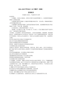 2025届福建省百校联考高三下学期10月测评-政治试题（含答案）