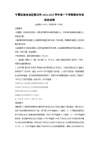 宁夏回族自治区银川市2024-2025学年高一下学期期末考试政治政治试题（解析版）