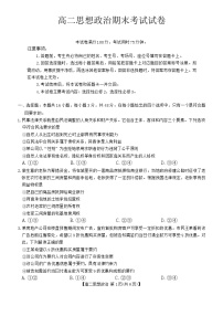 吉林省长春市农安县第十中学2024-2025学年高二下学期期末考试政治试卷（含答案）含答案解析