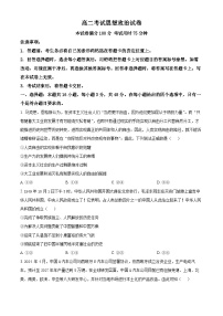 辽宁省辽阳市2024-2025学年高二下学期期末考试政治试卷（含答案）含答案解析