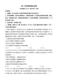 辽宁省辽阳市2024-2025学年高二下学期期末考试政治试卷（含答案）含答案解析
