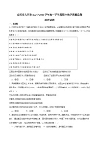 山西省大同市2024-2025学年高一下学期期末考试 政治 Word版含答案含答案解析