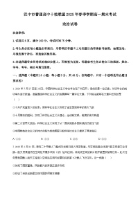 陕西省汉中市普通高中十校联盟2024-2025学年高一下学期期末考试政治试卷（含答案）含答案解析