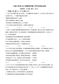 四川省资阳市安岳中学2024-2025学年高二下学期开学考试政治试题含答案解析含答案解析含答案解析