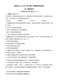 新疆喀什地区疏附县2024-2025学年高二下学期期末测试政治试卷含答案解析