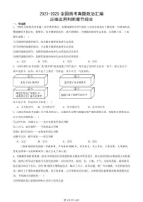 2023-2025全国高考真题政治汇编：正确运用判断章节综合 有答案解析