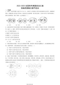 2023-2025全国高考真题政治汇编：准确把握概念章节综合  有答案解析