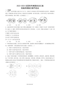 2023-2025全国高考真题政治汇编：准确把握概念章节综合 有答案解析