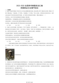 2023-2025全国高考真题政治汇编：把握辩证分合章节综合  有答案解析
