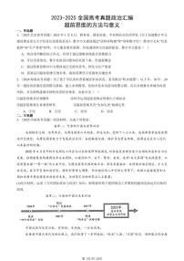 2023-2025全国高考真题政治汇编：超前思维的方法与意义  有答案解析